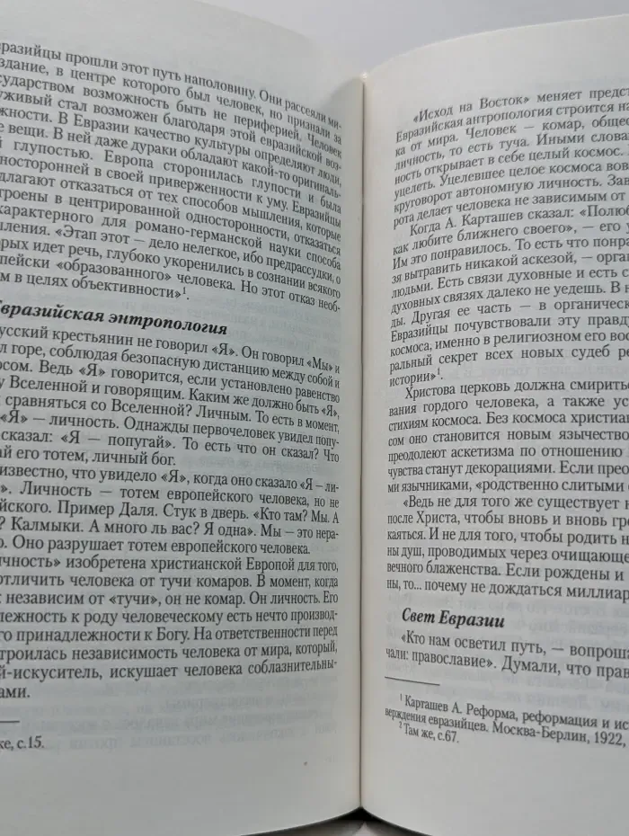 Пато-логия русского ума. Картография дословности