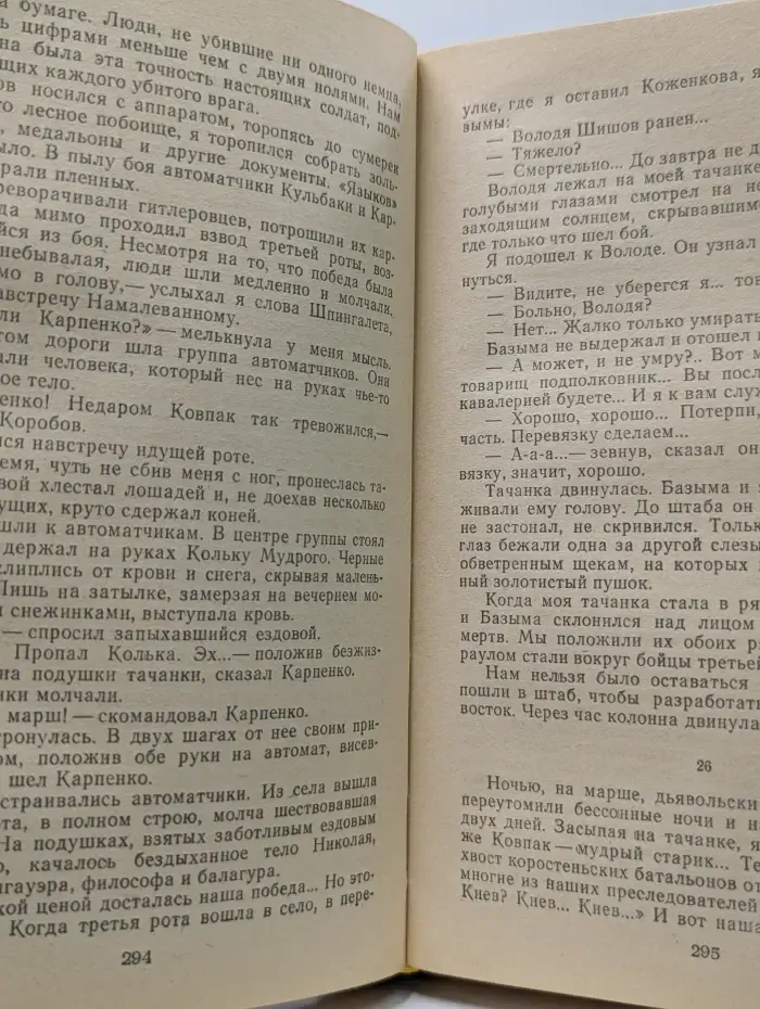 Люди с чистой совестью