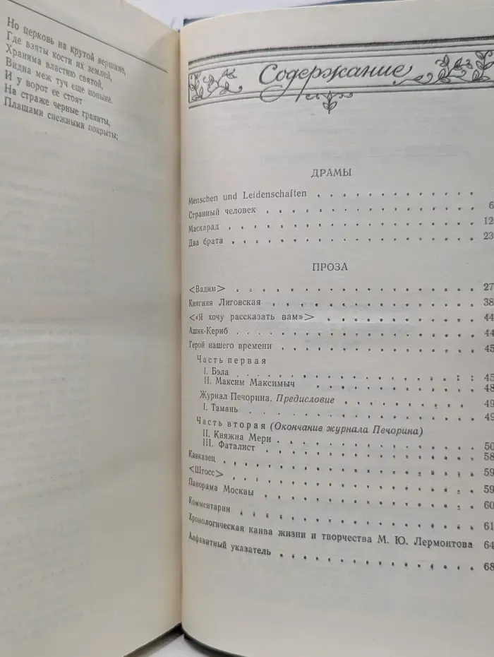 Михаил Юрьевич Лермонтов. Сочинения в 2 томах. Том 2