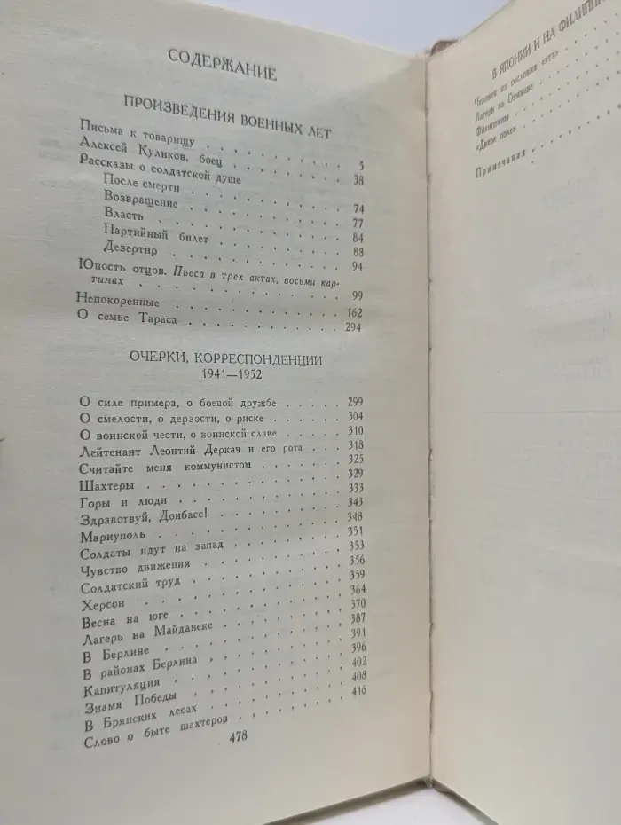 Библиотека "Огонек". Б. Горбатов. Собрание сочинений в 4 томах. Том 3