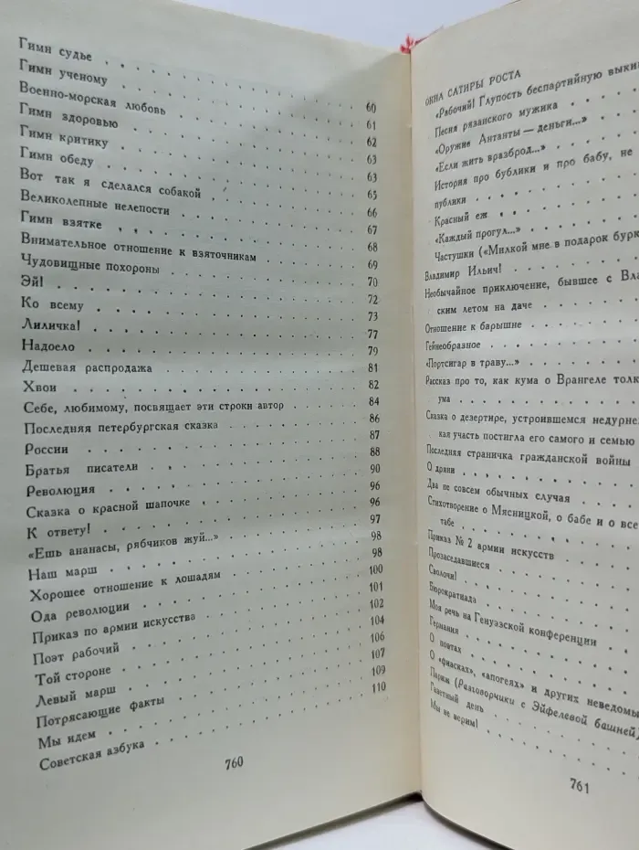 Владимир Маяковский. Сочинения в 2 томах. Том 1