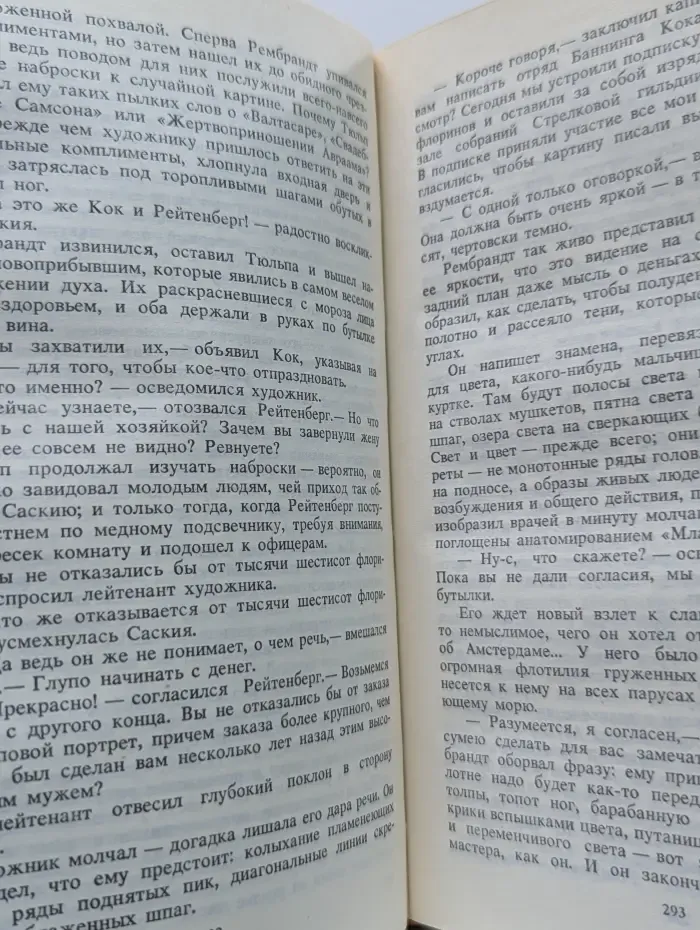 Жизнь в искусстве. Рембрандт