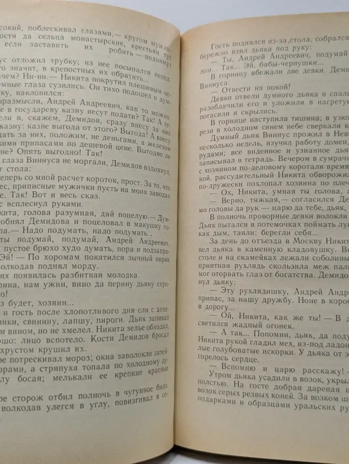 Каменный пояс. В 3 книгах. Книга 1