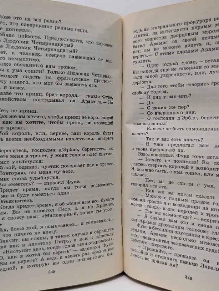 Виконт де Бражелон, или Десять лет спустя. В 3 книгах. Книга 2. В 6 частях. Части 3-4
