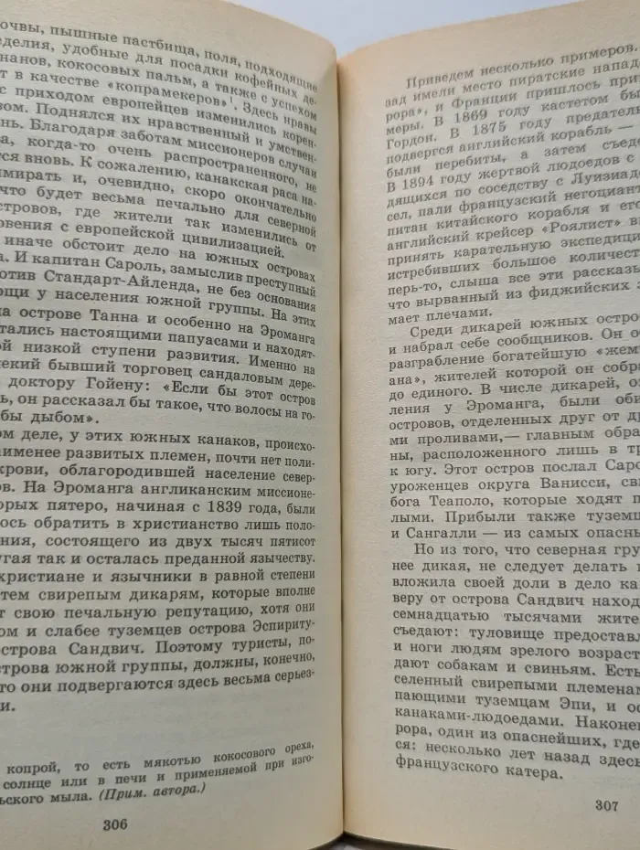 Библиотека приключений и фантастики. Плавучий остров