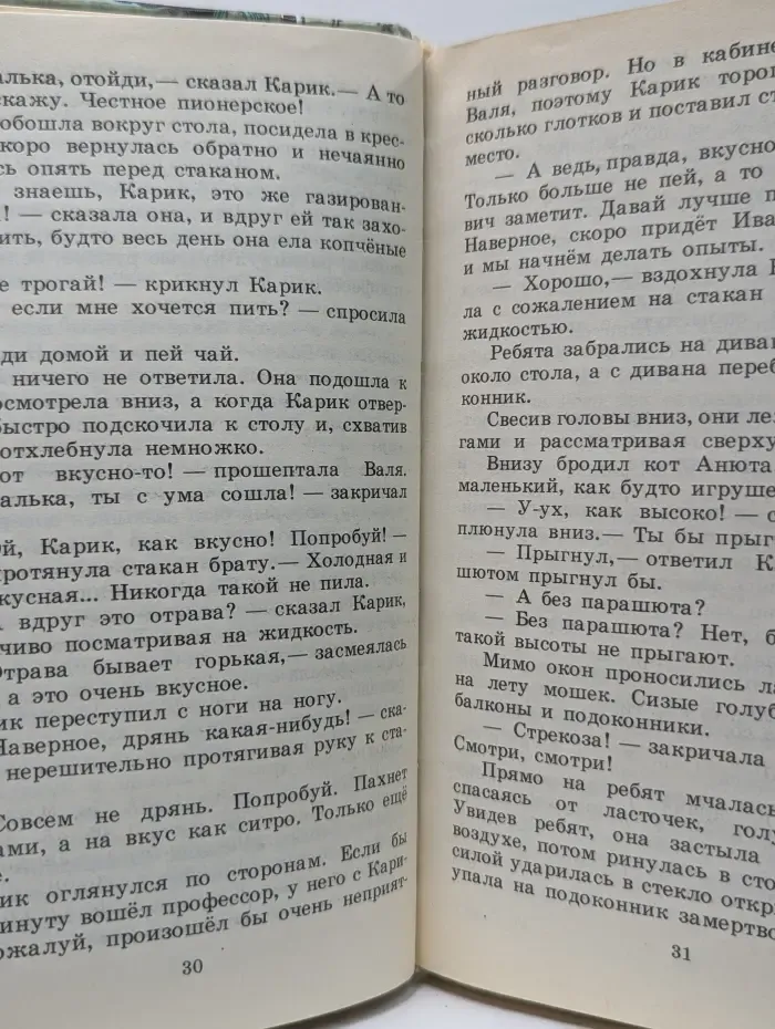 Библиотека приключений и фантастики. Необыкновенные приключения Карика и Вали