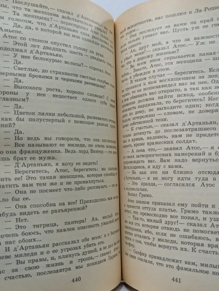 Библиотека приключений и фантастики. Три мушкетера