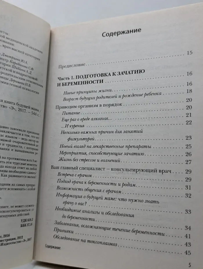 Девять месяцев вместе. Важнейшая книга будущей мамы