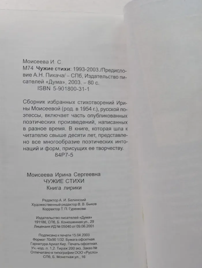 Чужие стихи