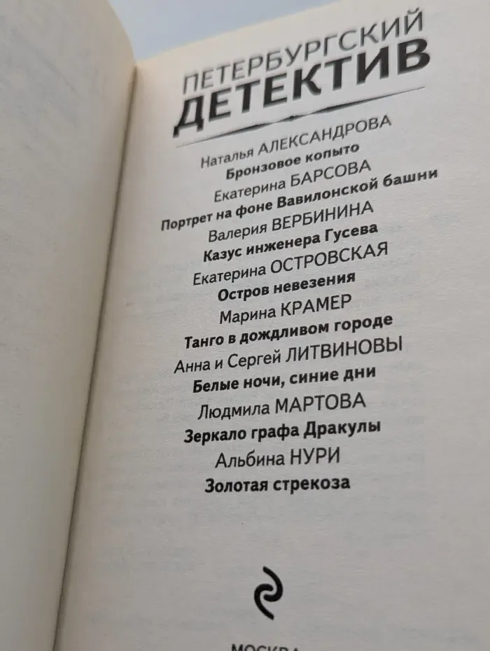 Петербургский детектив