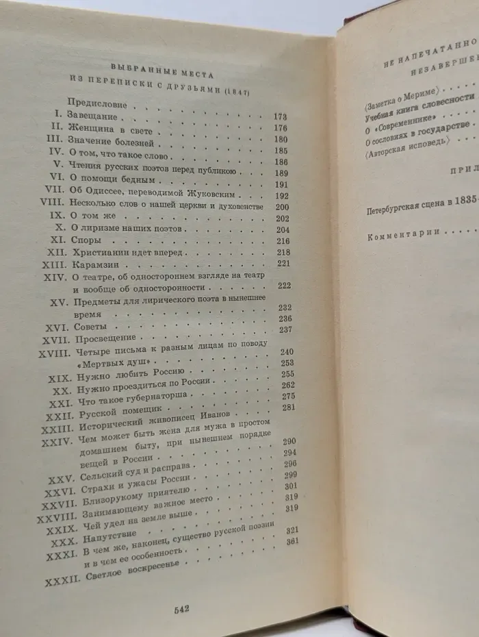 Гоголь. Собрание сочинений в 7 томах. Том 6