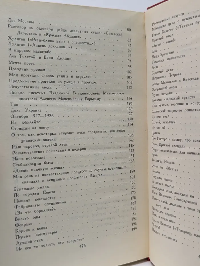 Библиотека Огонек. Владимир Маяковский. Собрание сочинений в 12 томах. Том 4
