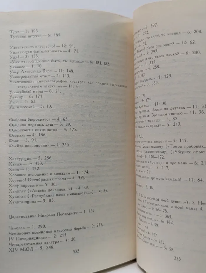 Библиотека Огонек. Владимир Маяковский. Собрание сочинений в 12 томах. Том 12