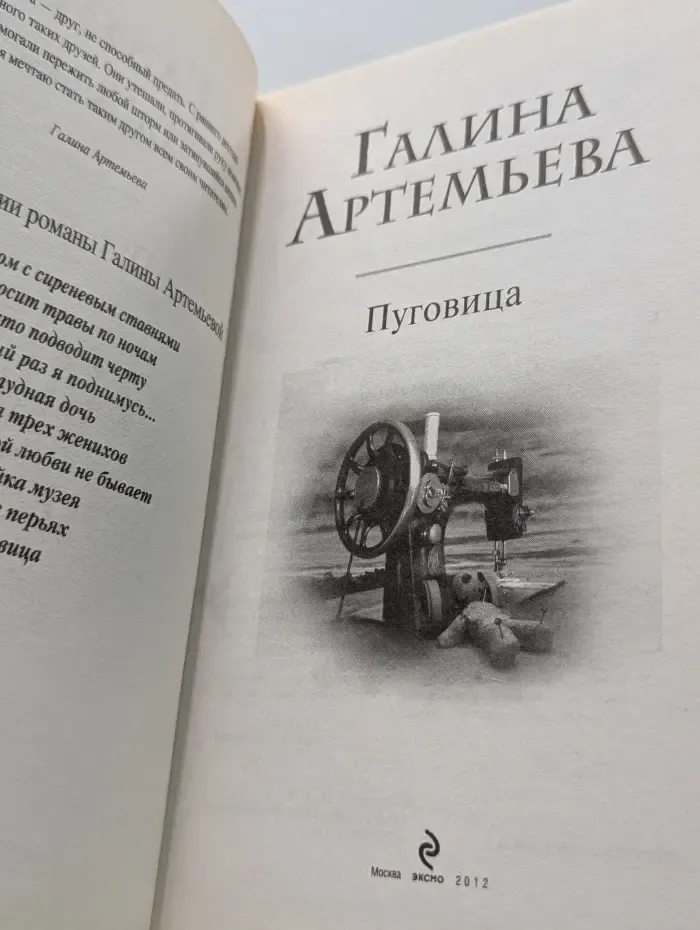 Лабиринты души. Пуговица