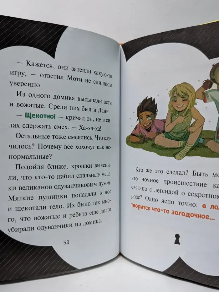 Ула и Хоп. Каникулы в Крошкополисе
