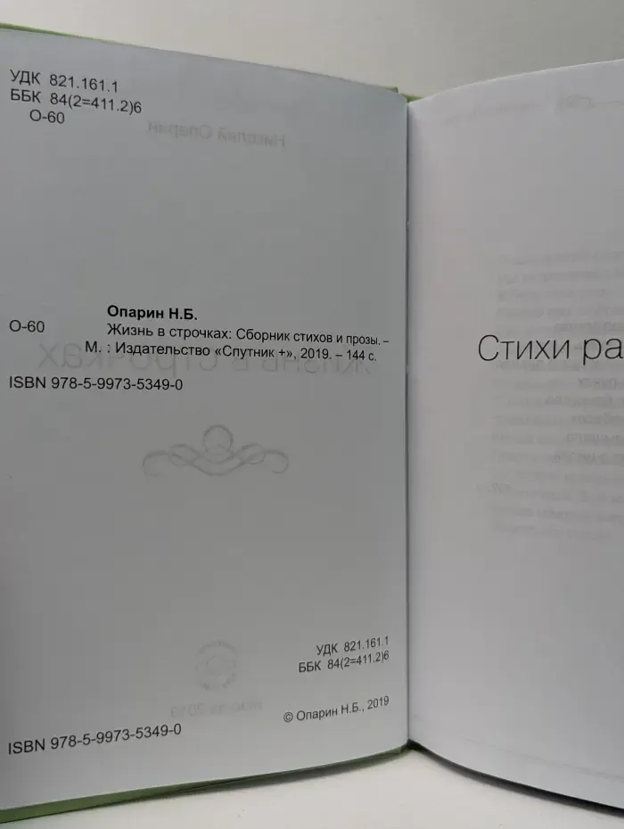 Жизнь в строчках