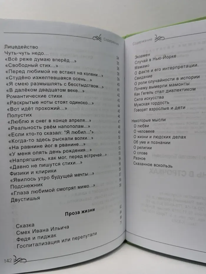 Жизнь в строчках