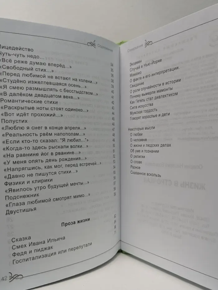 Жизнь в строчках