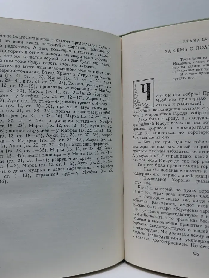 Забавное евангелие, или Жизнь Иисуса