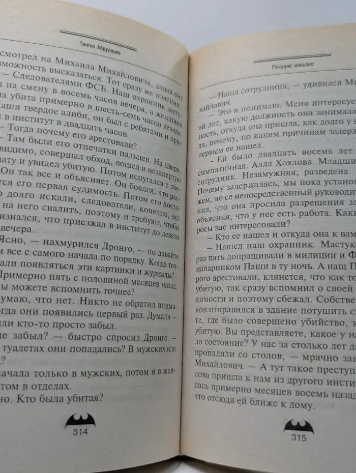 Вне закона. Стиль подлеца