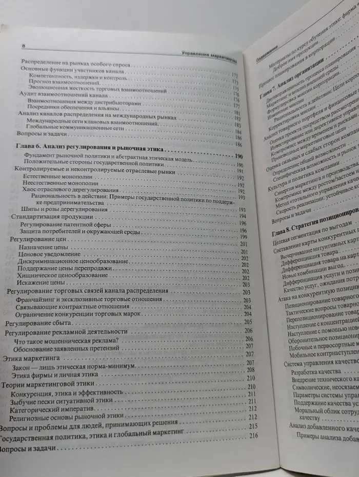 Управление маркетингом