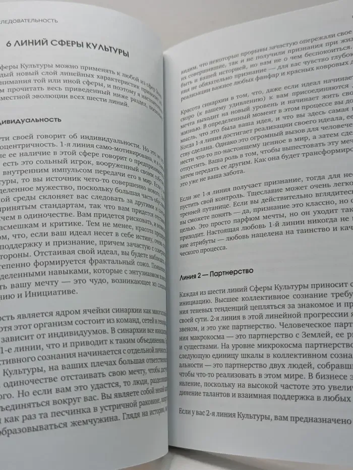 Золотой путь. Путеводитель по хологенетическому профилю. Жемчужная последовательность. Путь к процветанию