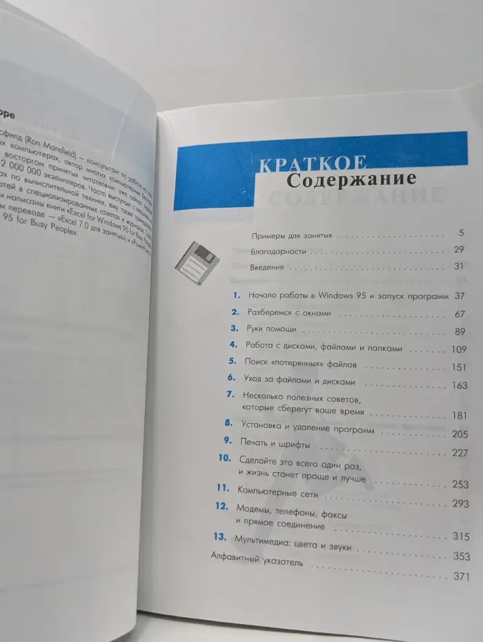 Windows 95 для занятых