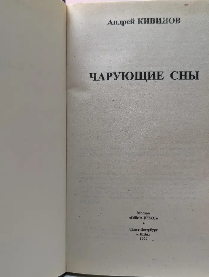 Русский проект. Чарующие сны