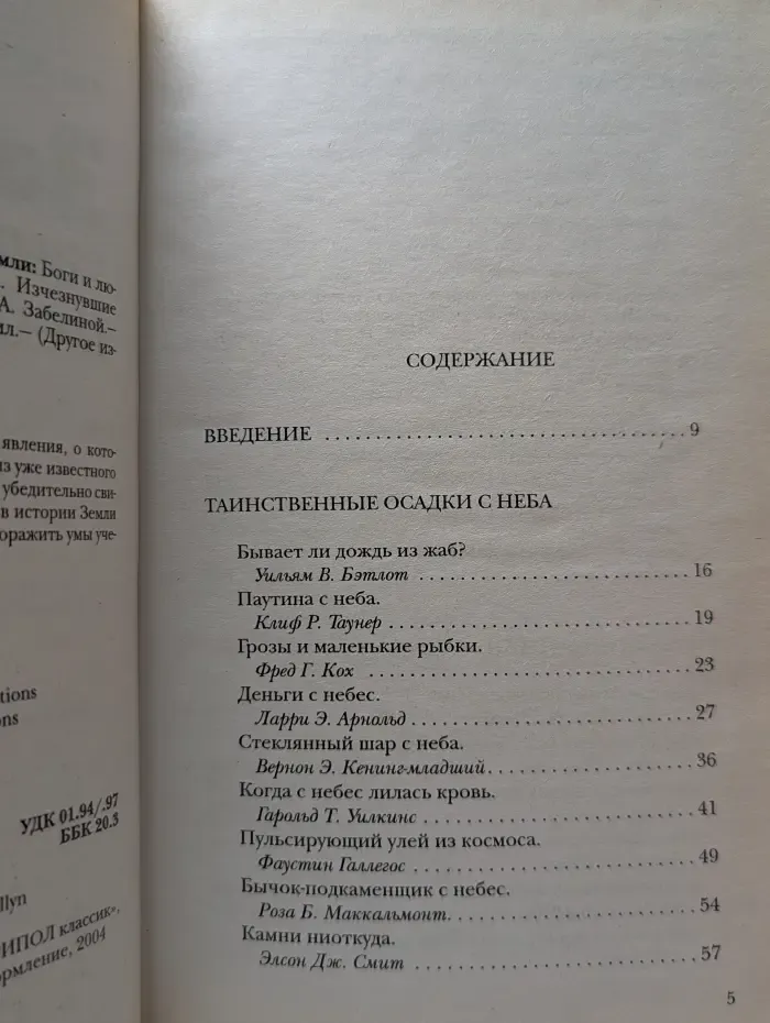 Другое измерение. Загадки таинственных мест Земли. Боги и люди. Исчезнувшие страны
