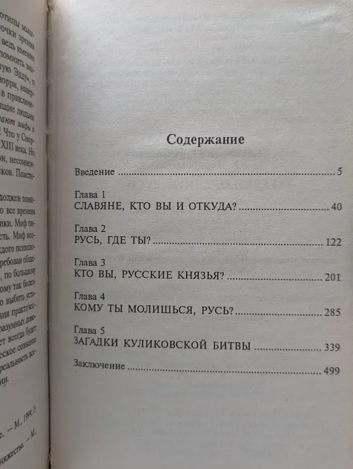 Загадки Древней Руси