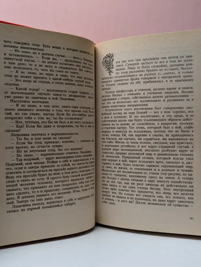 Самозванка
