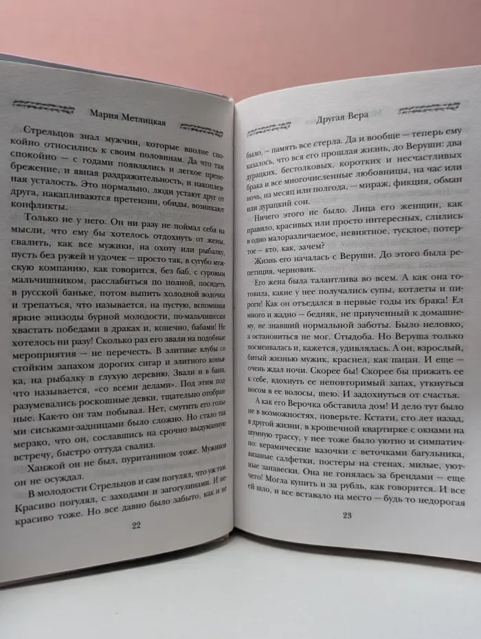 Другая Вера