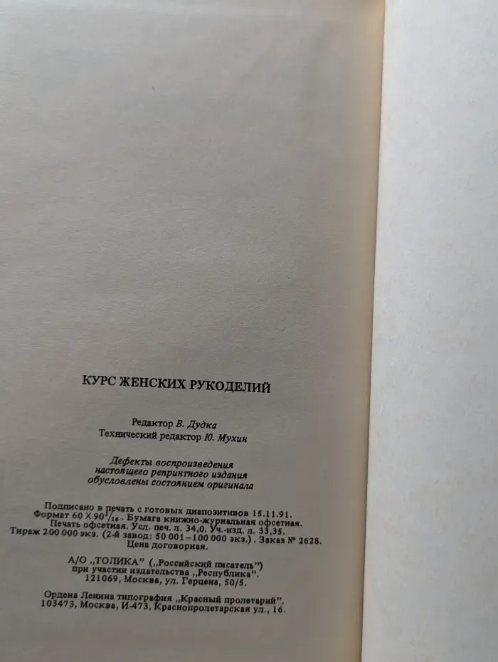 Курс женских рукоделий