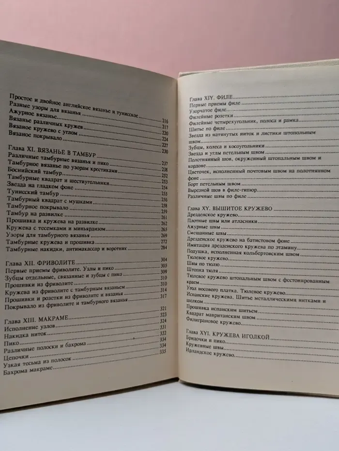 Курс женских рукоделий