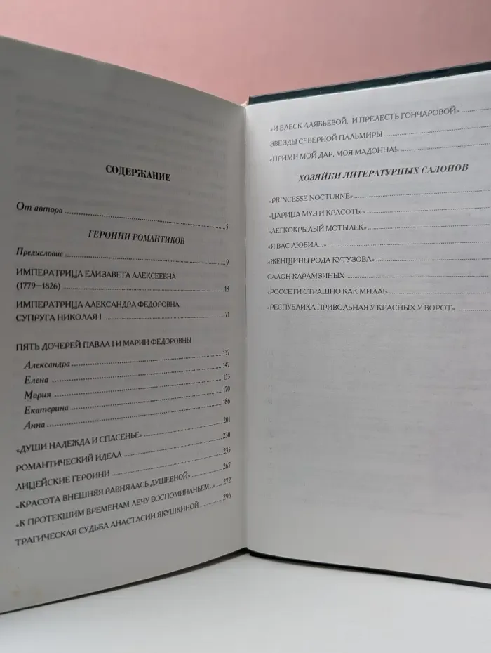 За любовь и отечество. Чистейшей прелести чистейший образец