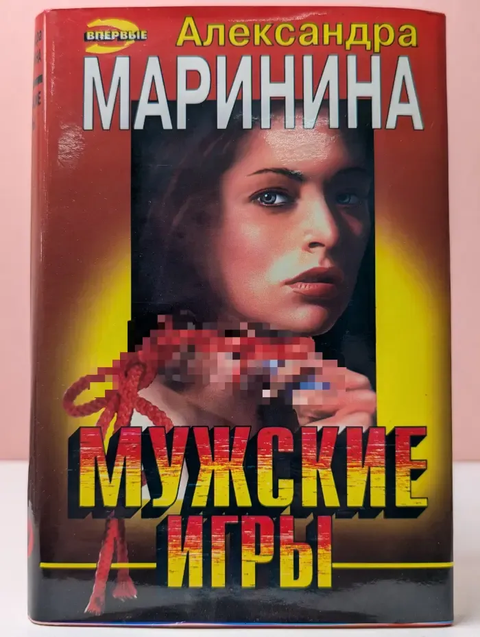 Мужские игры