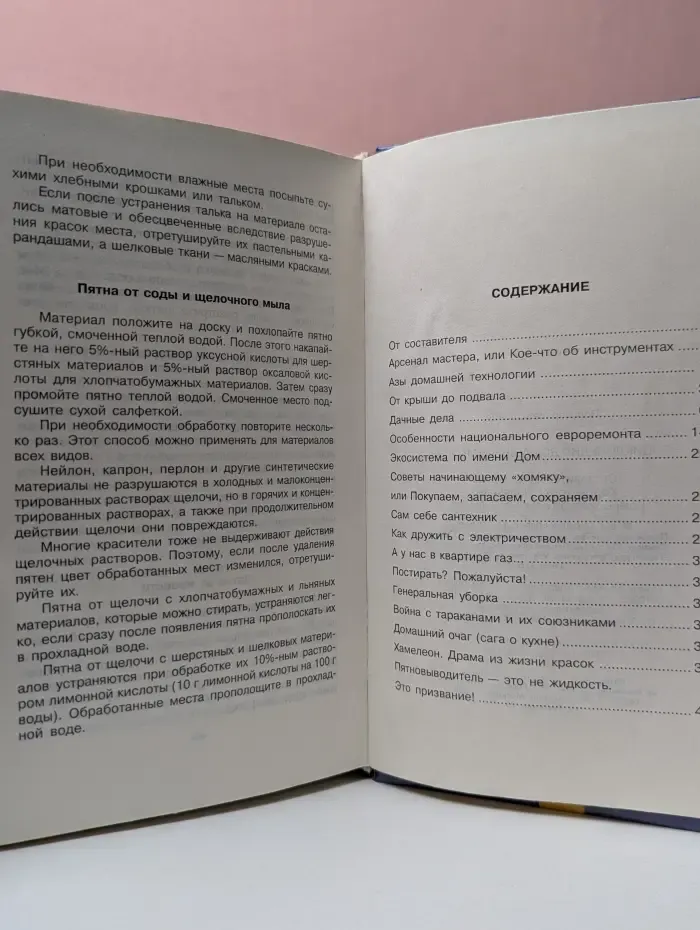 Энциклопедия домашнего мастера