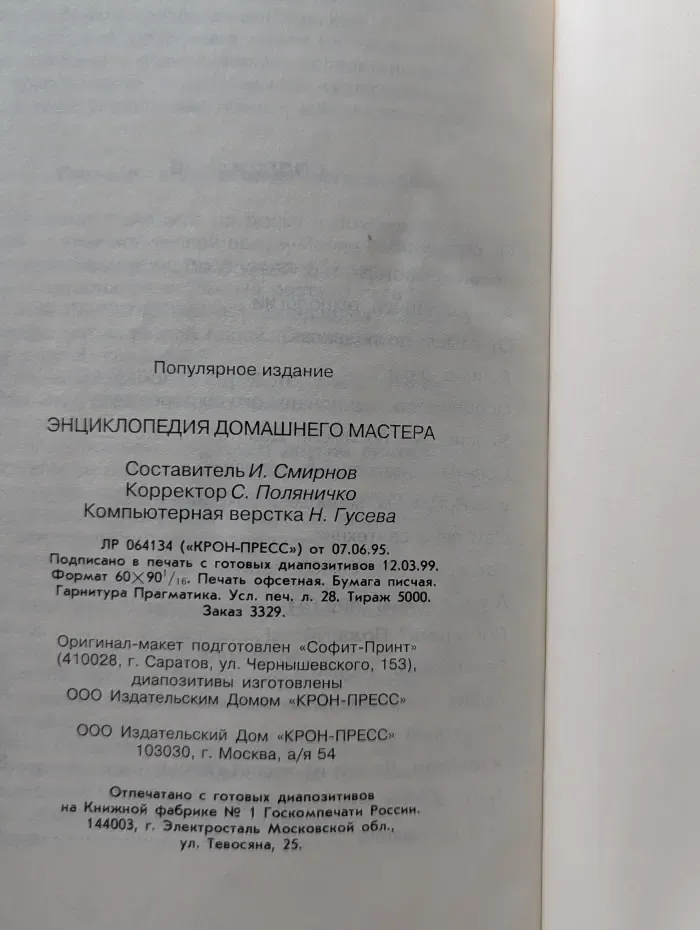 Энциклопедия домашнего мастера