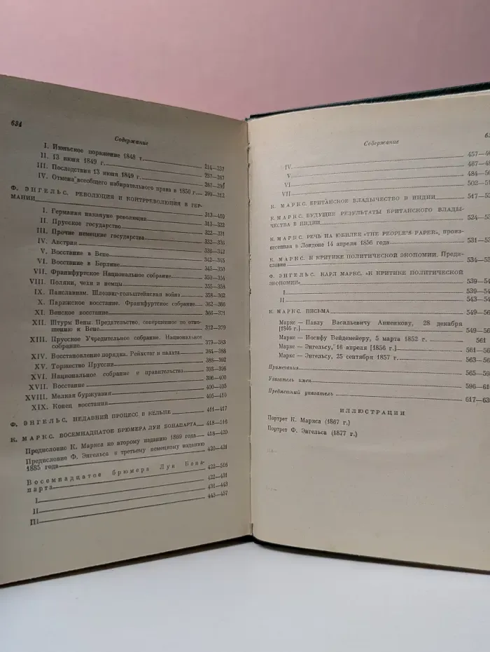 К. Маркс, Ф. Энгельс. Избранные произведения в 3 томах. Том 1