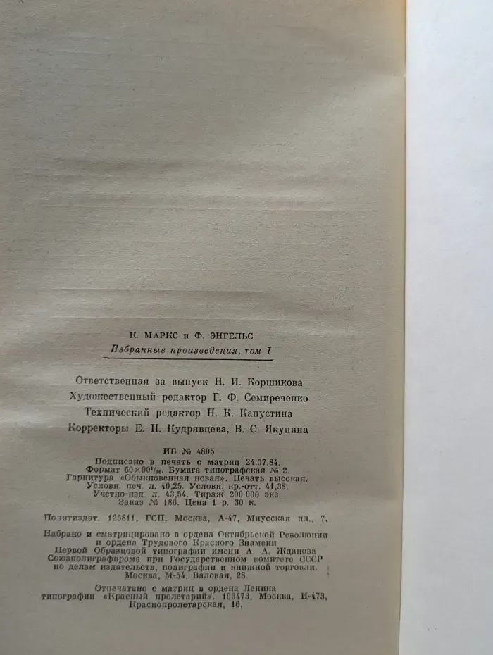 К. Маркс, Ф. Энгельс. Избранные произведения в 3 томах. Том 1