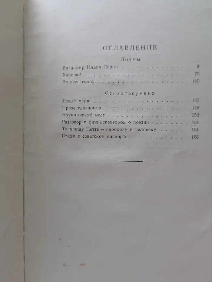Библиотека школьника. В. Маяковский. Поэмы. Стихотворения