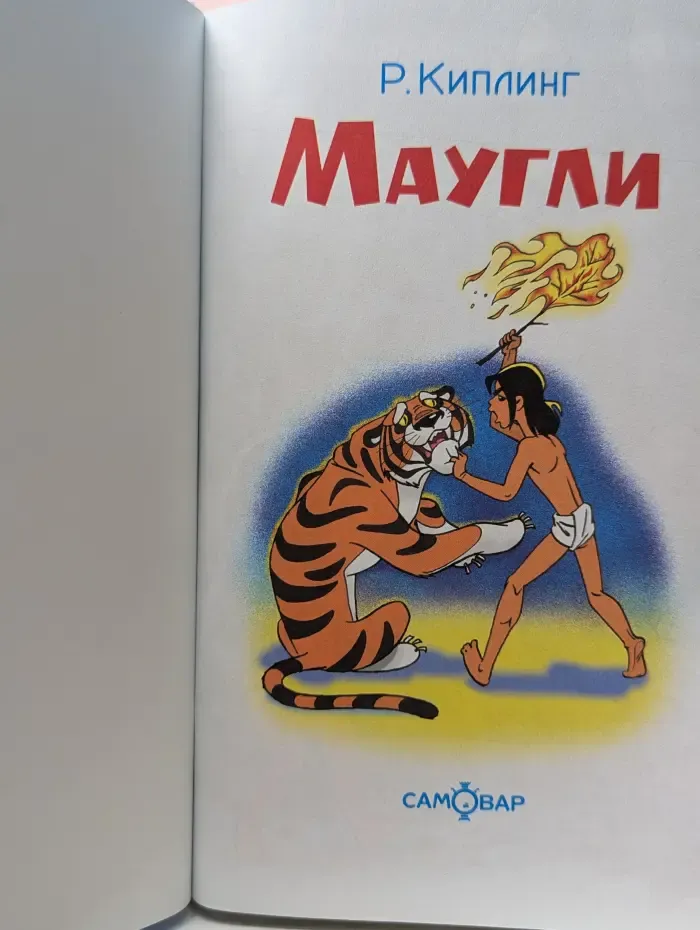 Наши любимые мультфильмы. Маугли
