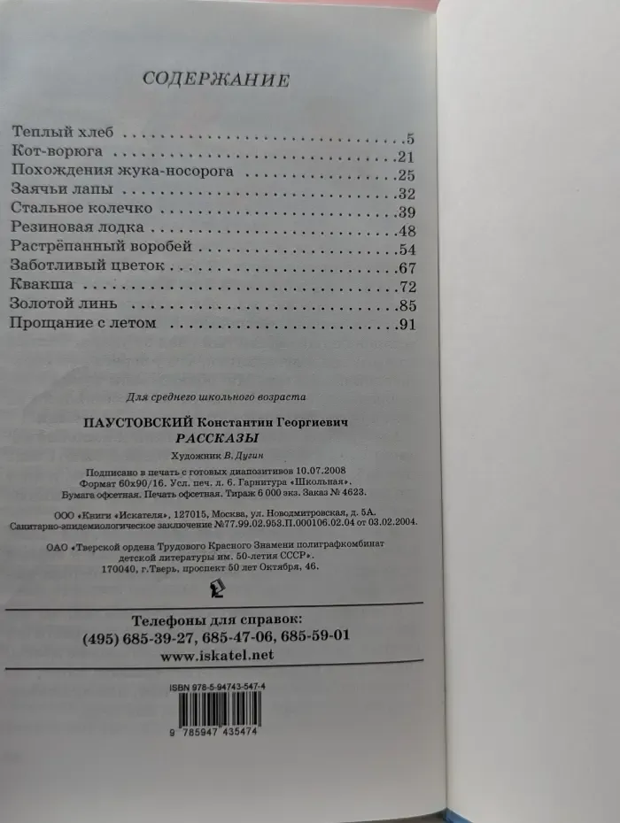 Библиотека школьника. Константин Паустовский. Рассказы