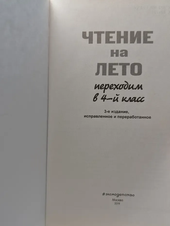 Чтение на лето. Переходим в 4-й класс
