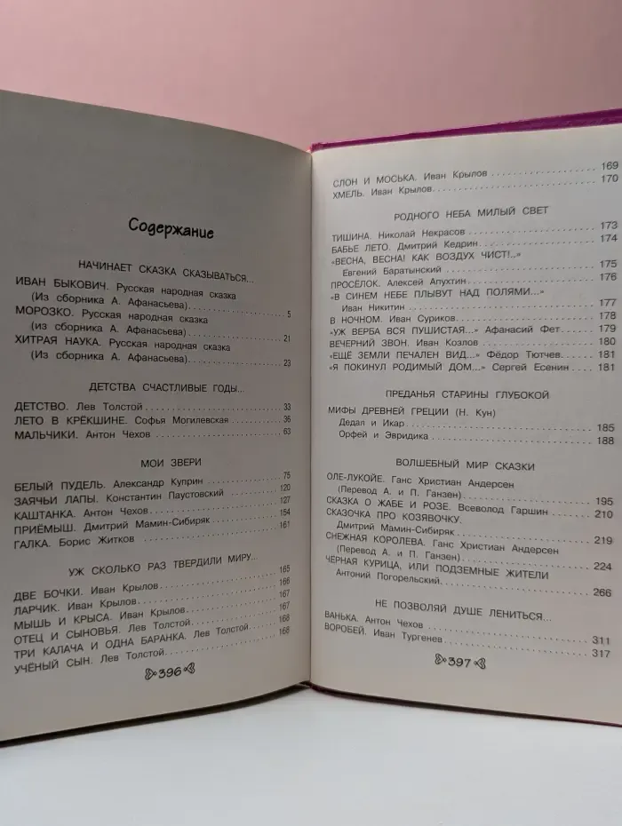 Чтение на лето. Переходим в 4-й класс