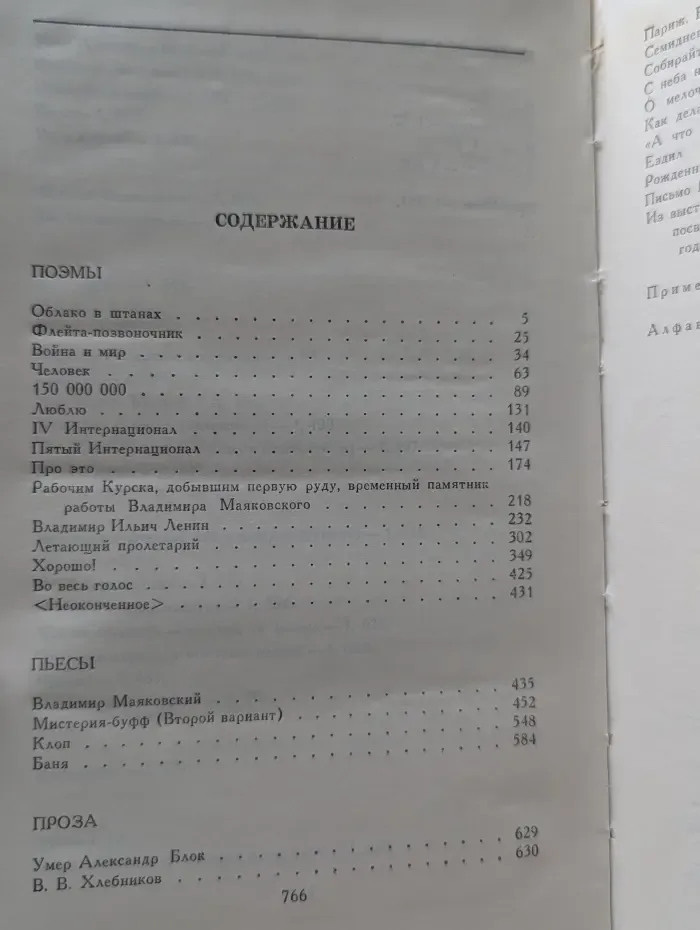 Владимир Маяковский. Сочинения в 2 томах. Том 2