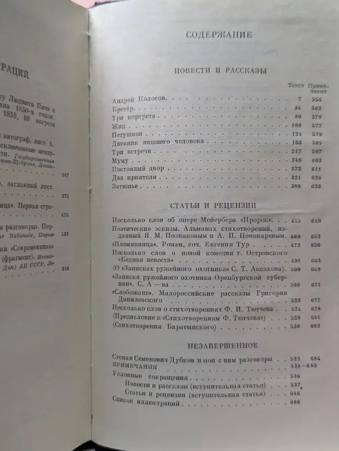 Иван Тургенев. Полное собрание сочинений и писем в 30 томах. Сочинения в 12 томах. Том 4