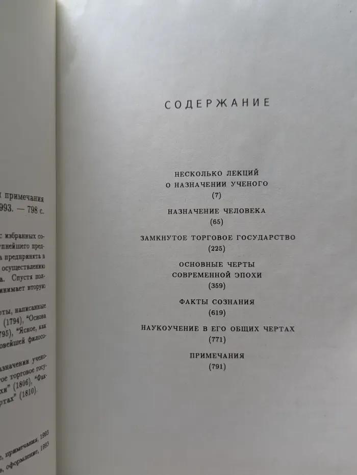 И. Г. Фихте. Сочинения в 2 томах. Том 2
