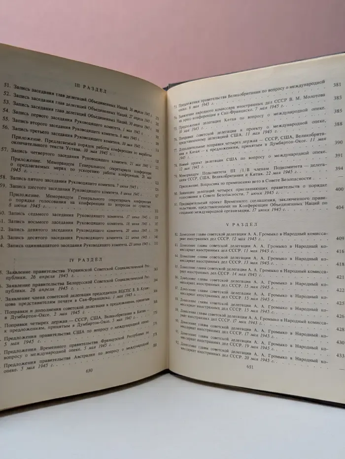Советский Союз на международных конференциях периода Великой Отечественной воны 1941-1945 гг. Том 5