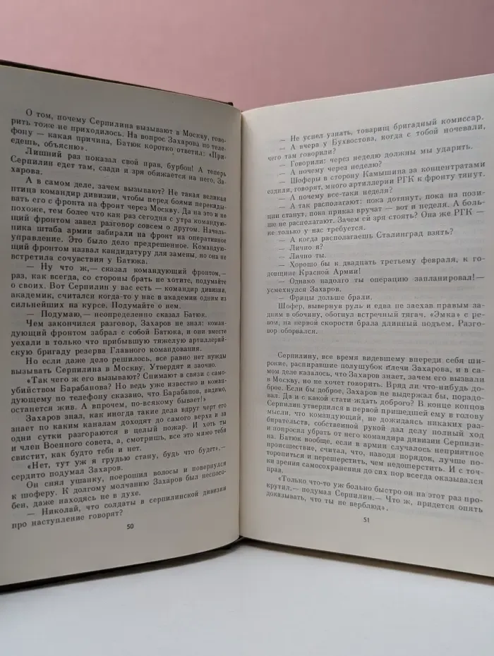 Живые и мёртвые. В 3 книгах. Книга 2